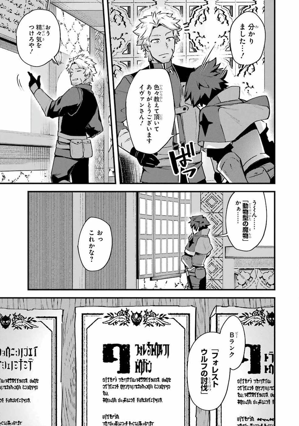 Nido Tensei Shita Shounen wa S Rank Boukensha Toshite Heion ni Sugosu - Zense ga Kenja de Eiyuu Datta Boku wa Raise dewa Jimini Ikiru - Chapter 16 - Page 33