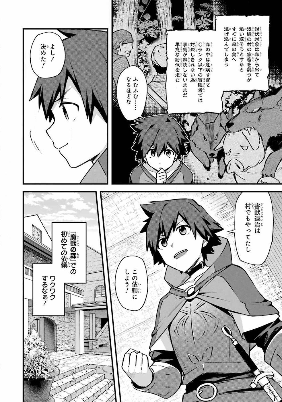 Nido Tensei Shita Shounen wa S Rank Boukensha Toshite Heion ni Sugosu - Zense ga Kenja de Eiyuu Datta Boku wa Raise dewa Jimini Ikiru - Chapter 16 - Page 34