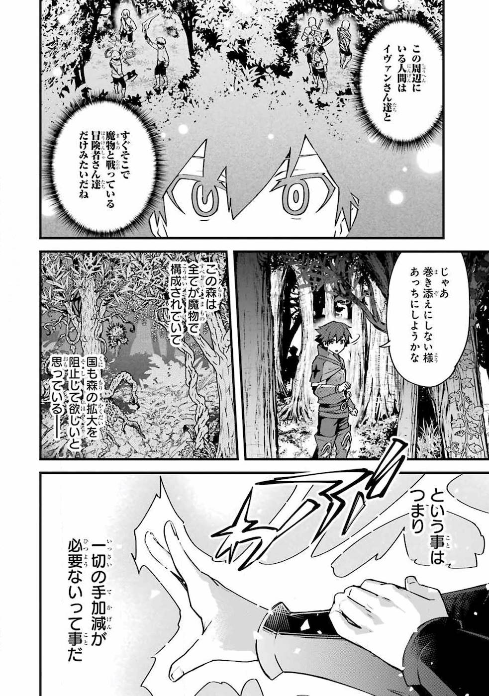 Nido Tensei Shita Shounen wa S Rank Boukensha Toshite Heion ni Sugosu - Zense ga Kenja de Eiyuu Datta Boku wa Raise dewa Jimini Ikiru - Chapter 16 - Page 4
