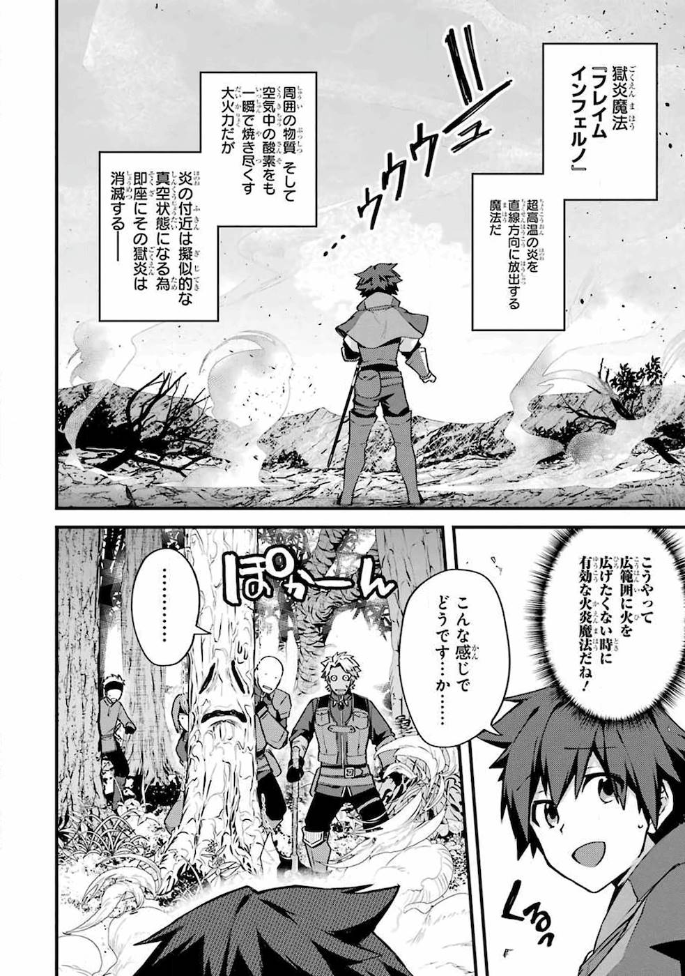 Nido Tensei Shita Shounen wa S Rank Boukensha Toshite Heion ni Sugosu - Zense ga Kenja de Eiyuu Datta Boku wa Raise dewa Jimini Ikiru - Chapter 16 - Page 8