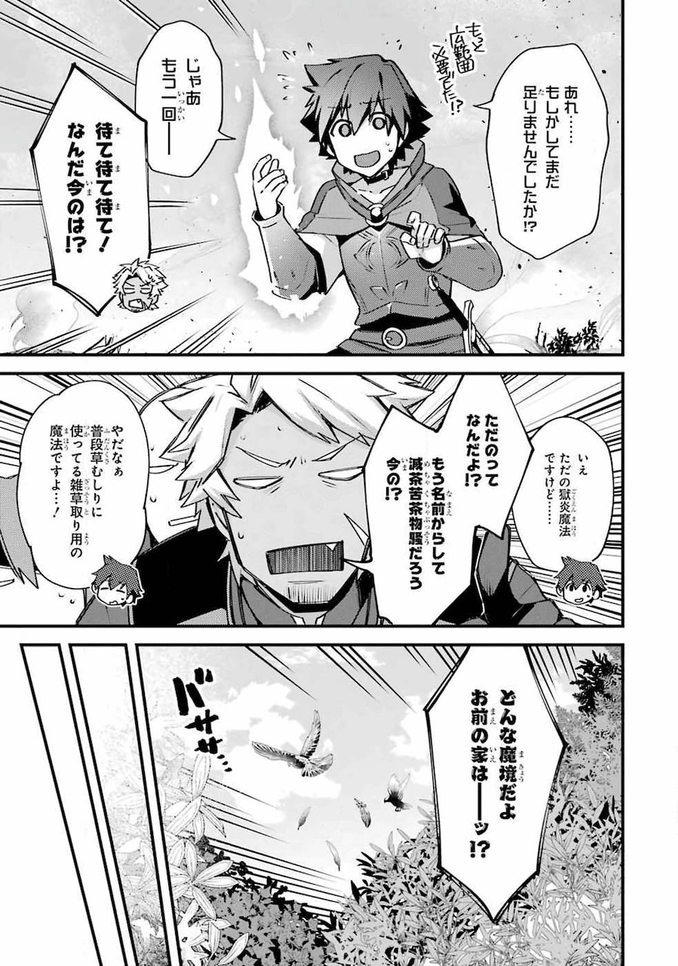 Nido Tensei Shita Shounen wa S Rank Boukensha Toshite Heion ni Sugosu - Zense ga Kenja de Eiyuu Datta Boku wa Raise dewa Jimini Ikiru - Chapter 16 - Page 9