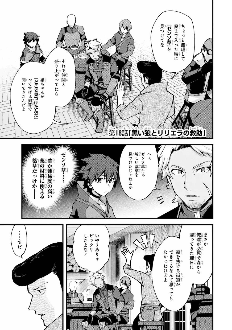 Nido Tensei Shita Shounen wa S Rank Boukensha Toshite Heion ni Sugosu - Zense ga Kenja de Eiyuu Datta Boku wa Raise dewa Jimini Ikiru - Chapter 18 - Page 1