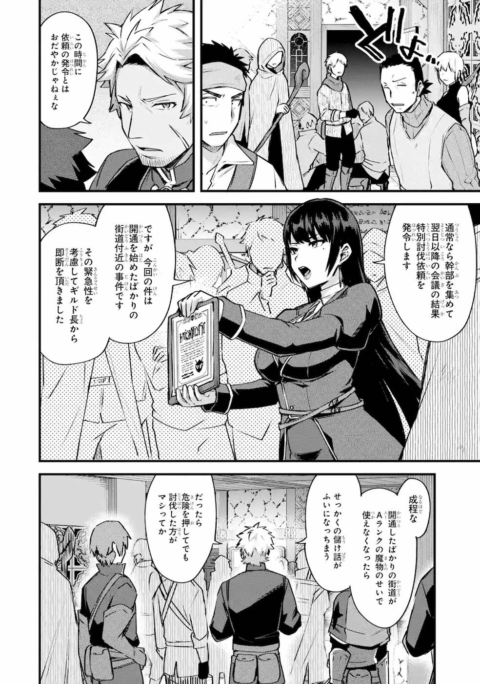 Nido Tensei Shita Shounen wa S Rank Boukensha Toshite Heion ni Sugosu - Zense ga Kenja de Eiyuu Datta Boku wa Raise dewa Jimini Ikiru - Chapter 18 - Page 10