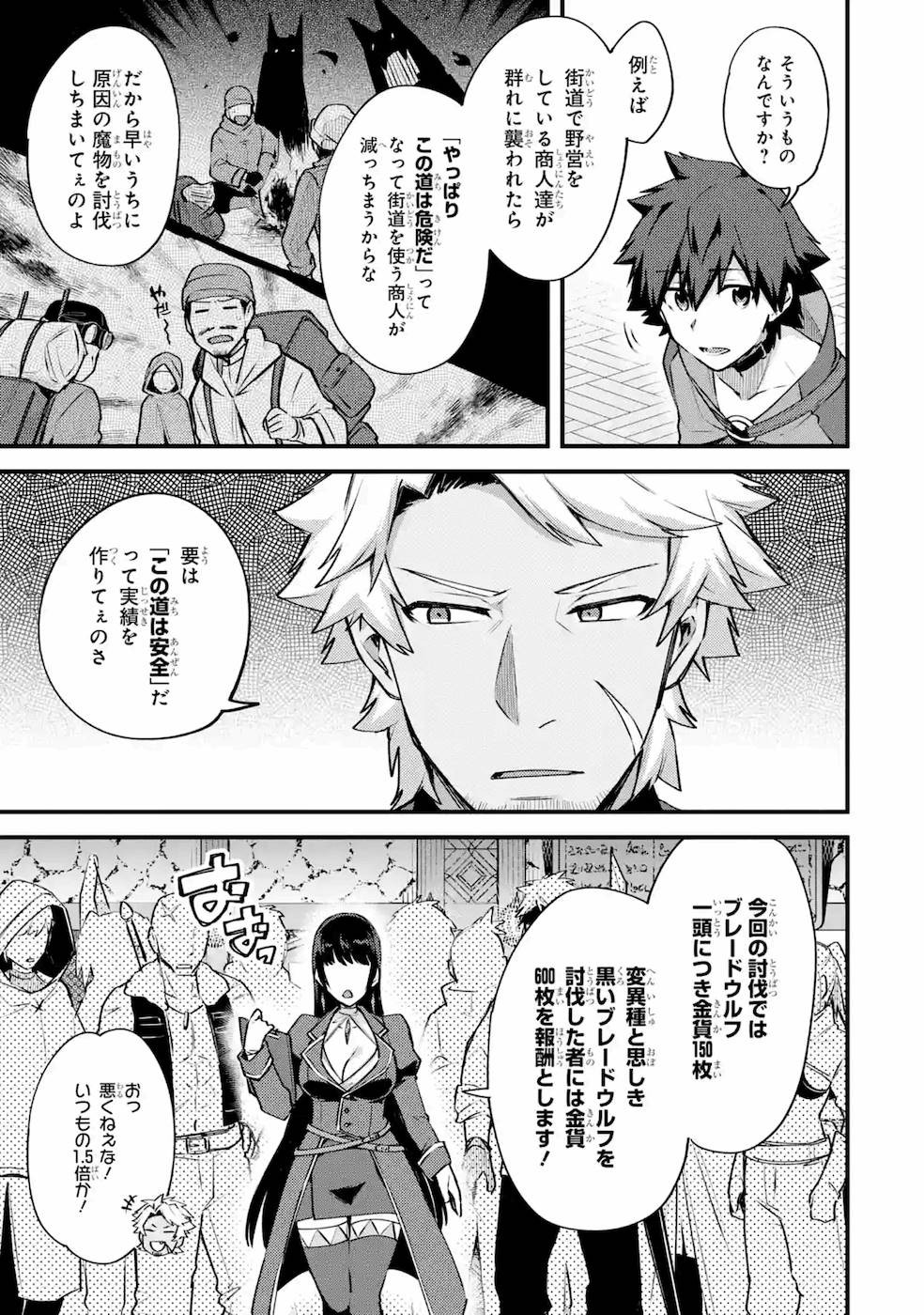 Nido Tensei Shita Shounen wa S Rank Boukensha Toshite Heion ni Sugosu - Zense ga Kenja de Eiyuu Datta Boku wa Raise dewa Jimini Ikiru - Chapter 18 - Page 11