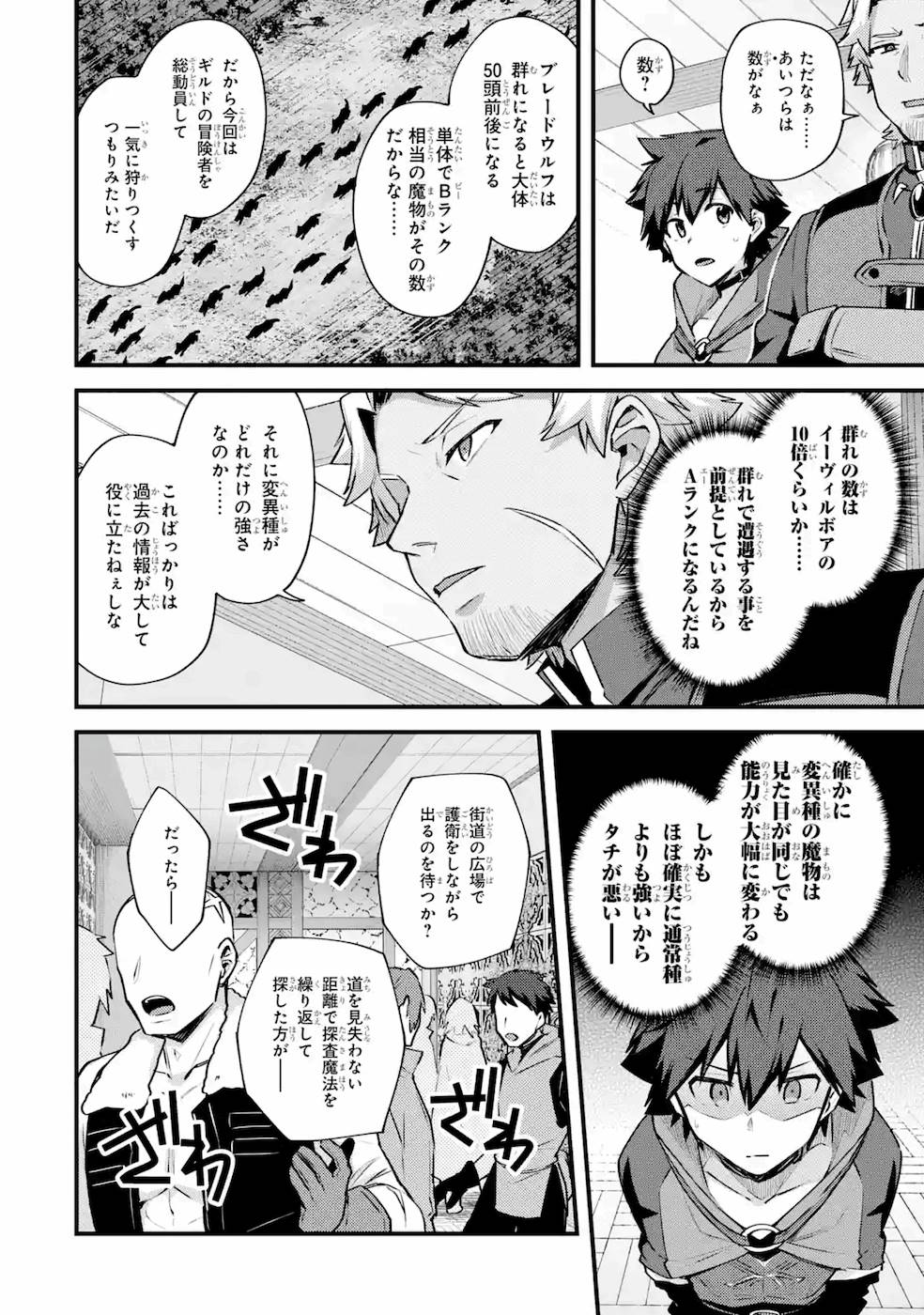 Nido Tensei Shita Shounen wa S Rank Boukensha Toshite Heion ni Sugosu - Zense ga Kenja de Eiyuu Datta Boku wa Raise dewa Jimini Ikiru - Chapter 18 - Page 12