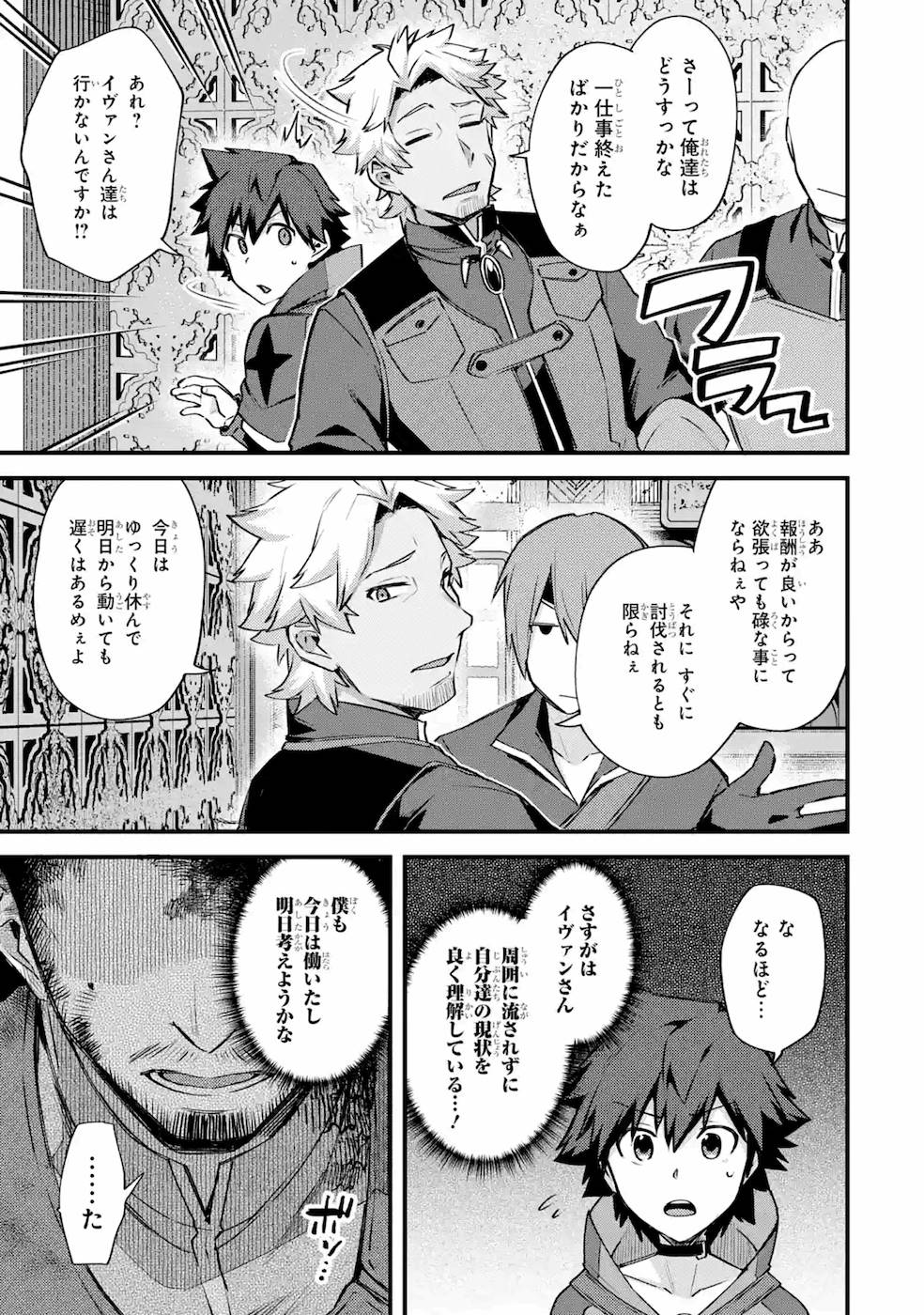 Nido Tensei Shita Shounen wa S Rank Boukensha Toshite Heion ni Sugosu - Zense ga Kenja de Eiyuu Datta Boku wa Raise dewa Jimini Ikiru - Chapter 18 - Page 13