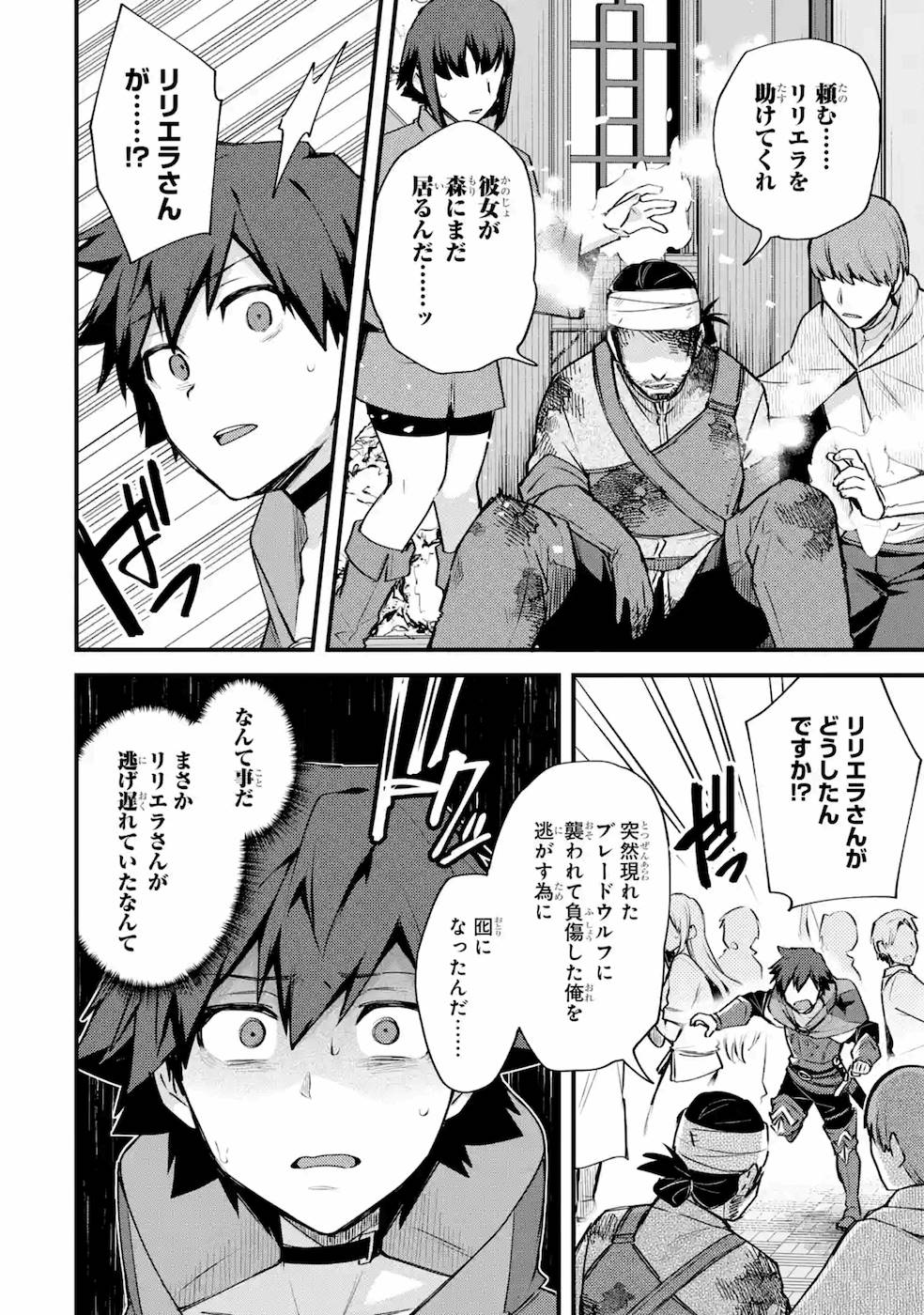 Nido Tensei Shita Shounen wa S Rank Boukensha Toshite Heion ni Sugosu - Zense ga Kenja de Eiyuu Datta Boku wa Raise dewa Jimini Ikiru - Chapter 18 - Page 14