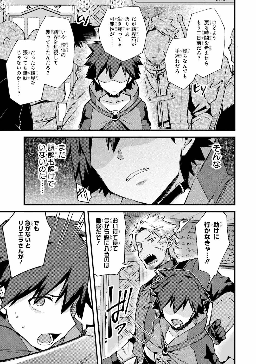 Nido Tensei Shita Shounen wa S Rank Boukensha Toshite Heion ni Sugosu - Zense ga Kenja de Eiyuu Datta Boku wa Raise dewa Jimini Ikiru - Chapter 18 - Page 15