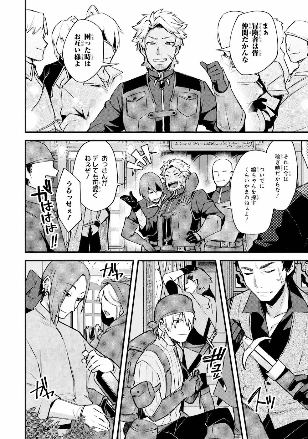 Nido Tensei Shita Shounen wa S Rank Boukensha Toshite Heion ni Sugosu - Zense ga Kenja de Eiyuu Datta Boku wa Raise dewa Jimini Ikiru - Chapter 18 - Page 18