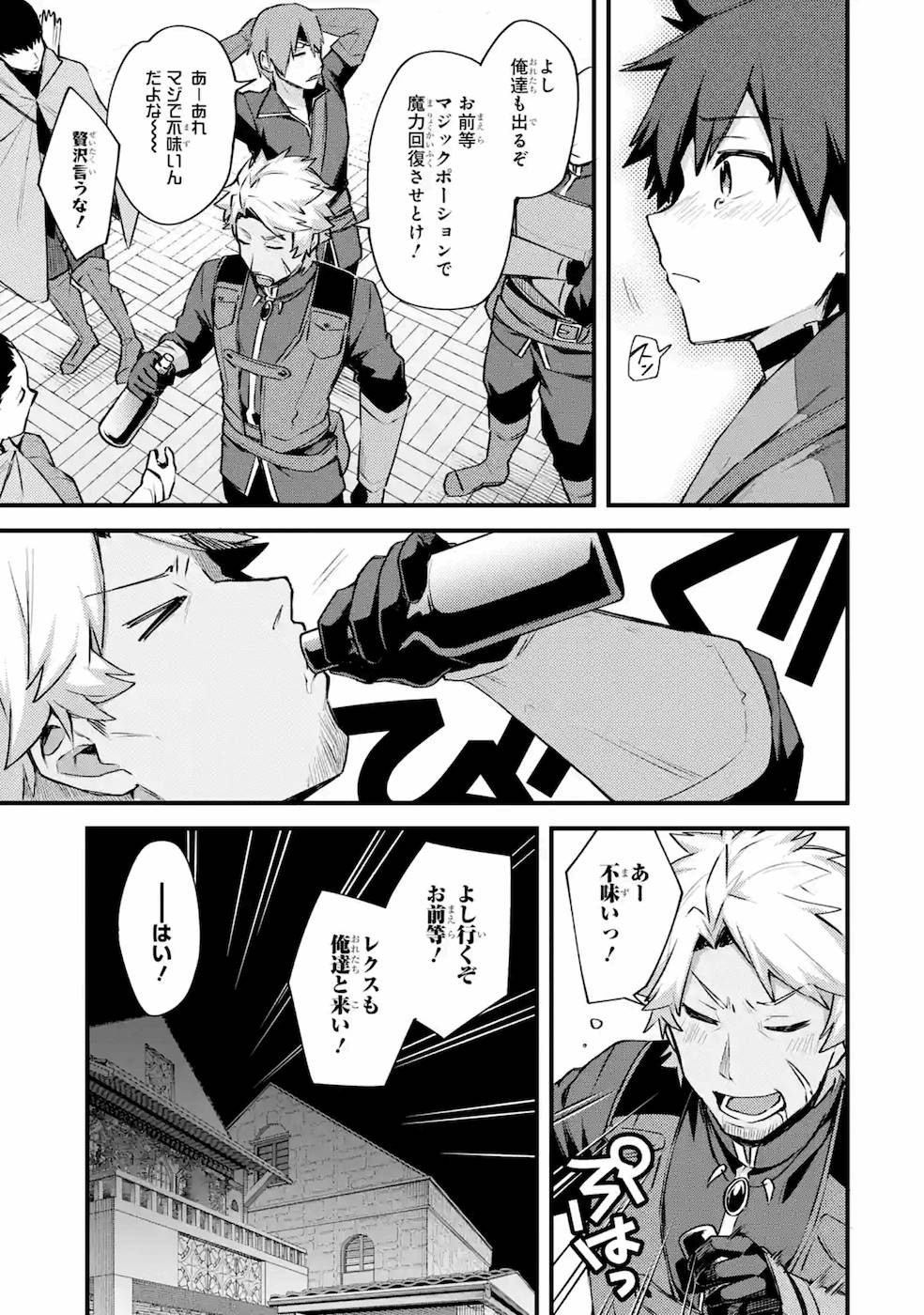Nido Tensei Shita Shounen wa S Rank Boukensha Toshite Heion ni Sugosu - Zense ga Kenja de Eiyuu Datta Boku wa Raise dewa Jimini Ikiru - Chapter 18 - Page 19