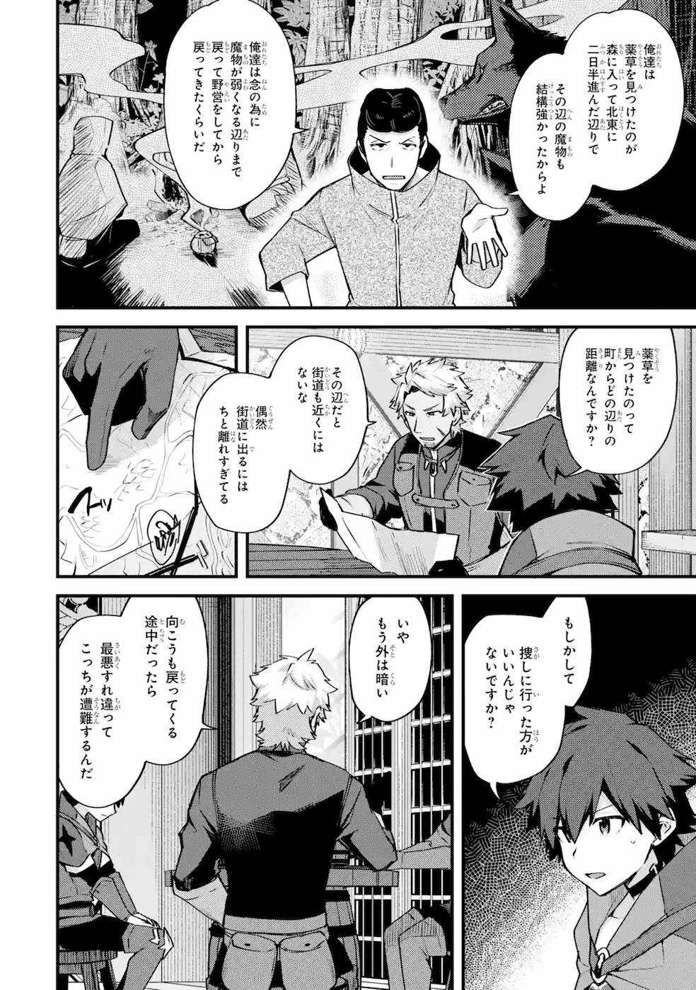 Nido Tensei Shita Shounen wa S Rank Boukensha Toshite Heion ni Sugosu - Zense ga Kenja de Eiyuu Datta Boku wa Raise dewa Jimini Ikiru - Chapter 18 - Page 2