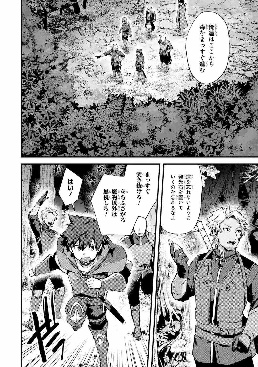 Nido Tensei Shita Shounen wa S Rank Boukensha Toshite Heion ni Sugosu - Zense ga Kenja de Eiyuu Datta Boku wa Raise dewa Jimini Ikiru - Chapter 18 - Page 20