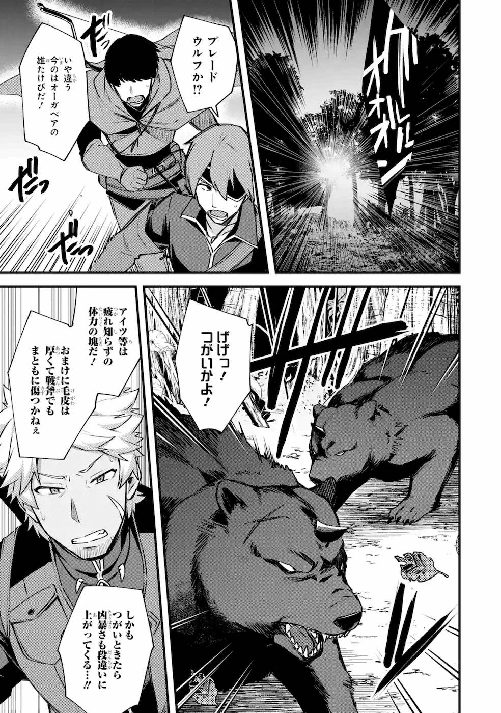 Nido Tensei Shita Shounen wa S Rank Boukensha Toshite Heion ni Sugosu - Zense ga Kenja de Eiyuu Datta Boku wa Raise dewa Jimini Ikiru - Chapter 18 - Page 21