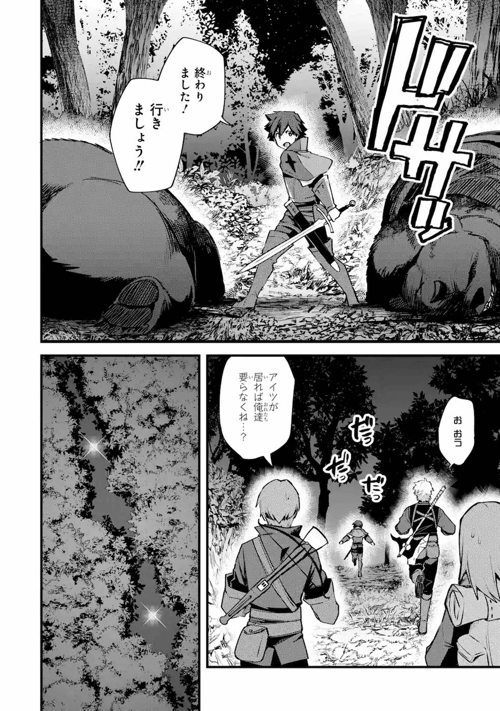 Nido Tensei Shita Shounen wa S Rank Boukensha Toshite Heion ni Sugosu - Zense ga Kenja de Eiyuu Datta Boku wa Raise dewa Jimini Ikiru - Chapter 18 - Page 26