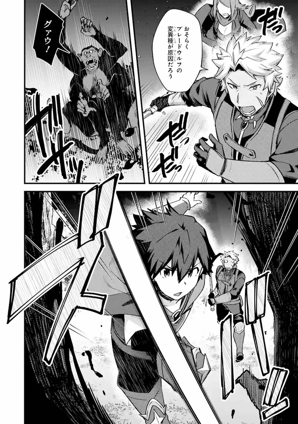 Nido Tensei Shita Shounen wa S Rank Boukensha Toshite Heion ni Sugosu - Zense ga Kenja de Eiyuu Datta Boku wa Raise dewa Jimini Ikiru - Chapter 18 - Page 28
