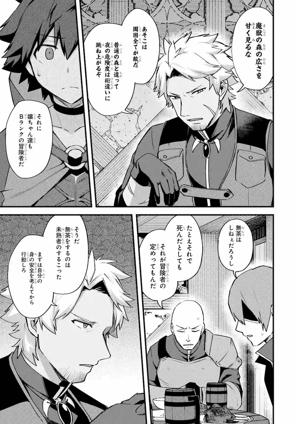 Nido Tensei Shita Shounen wa S Rank Boukensha Toshite Heion ni Sugosu - Zense ga Kenja de Eiyuu Datta Boku wa Raise dewa Jimini Ikiru - Chapter 18 - Page 3
