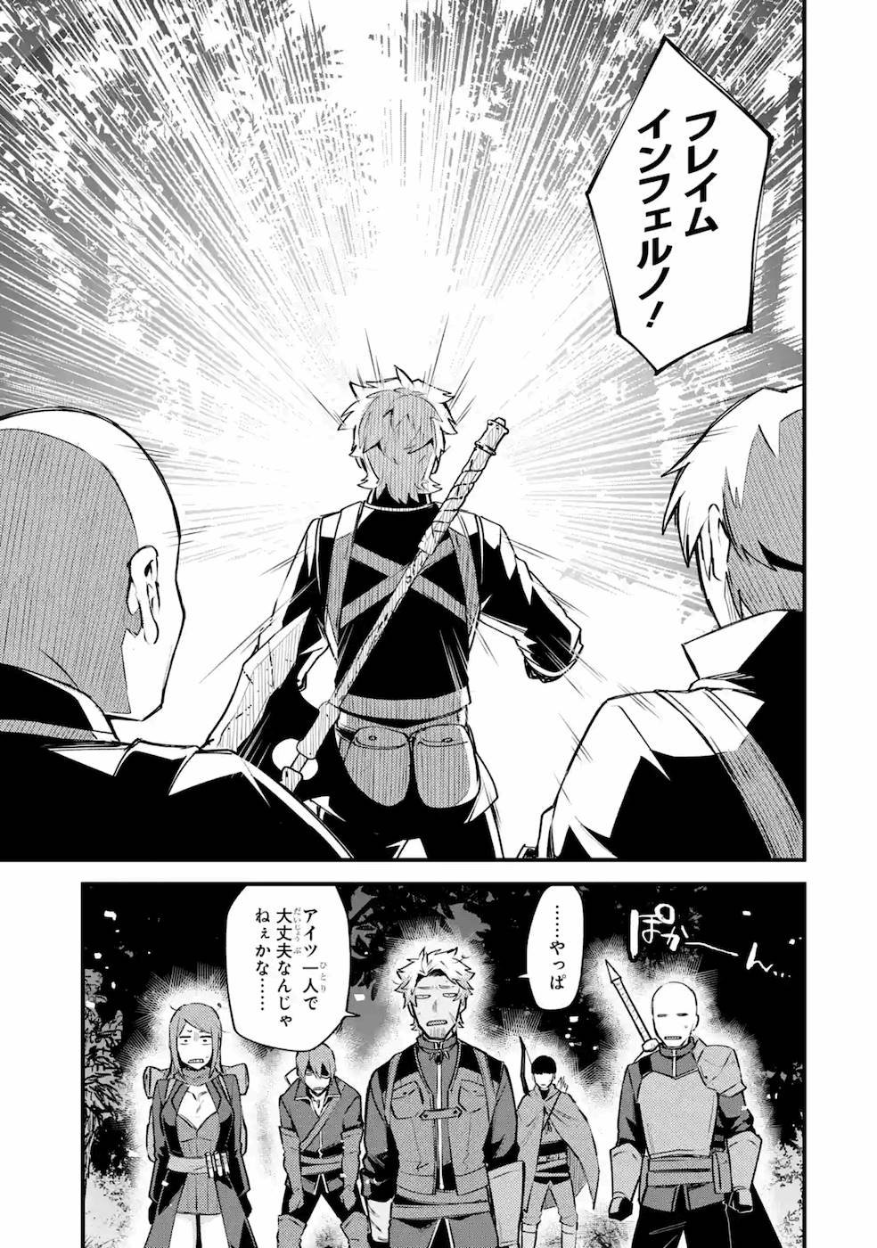 Nido Tensei Shita Shounen wa S Rank Boukensha Toshite Heion ni Sugosu - Zense ga Kenja de Eiyuu Datta Boku wa Raise dewa Jimini Ikiru - Chapter 18 - Page 31