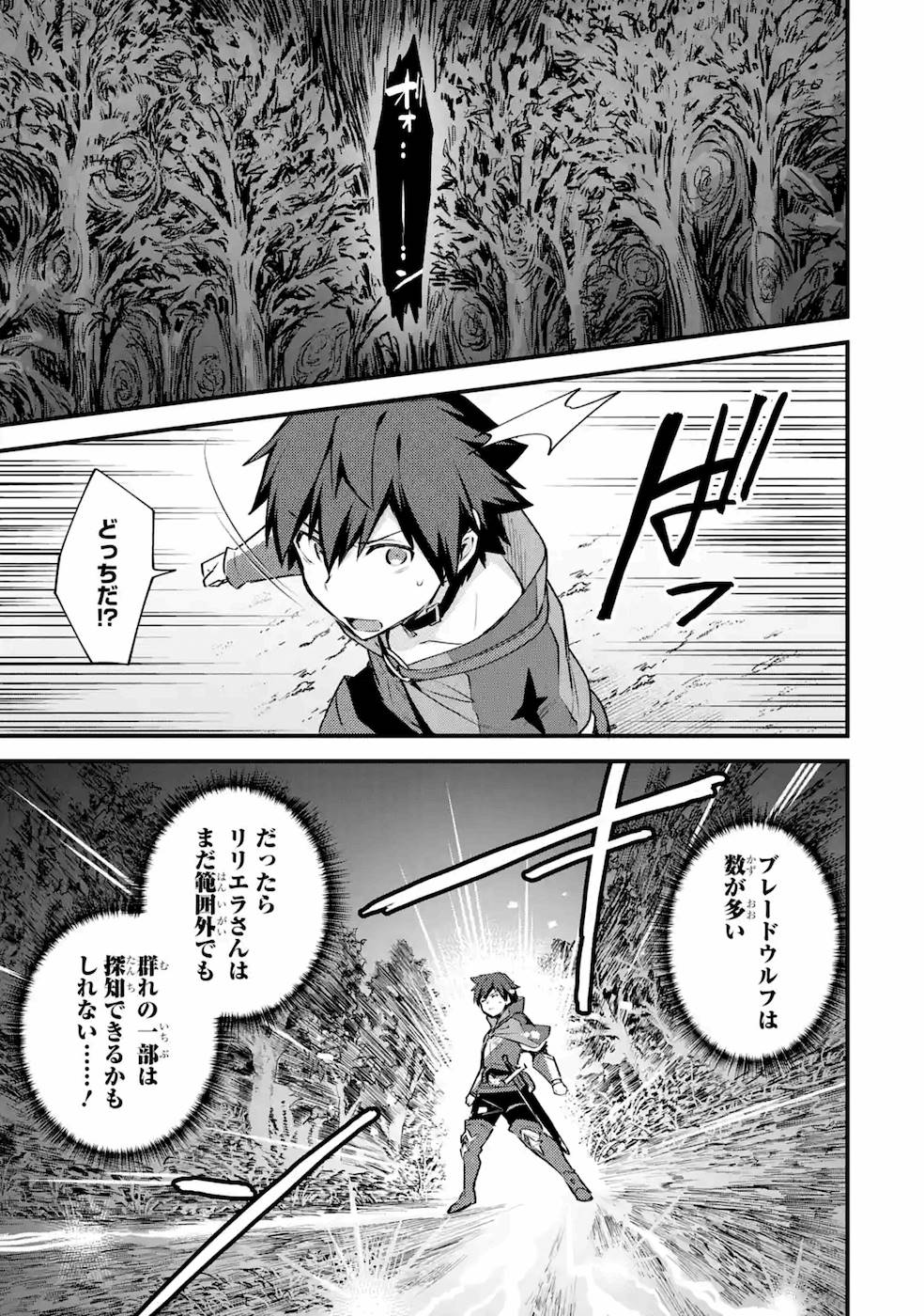 Nido Tensei Shita Shounen wa S Rank Boukensha Toshite Heion ni Sugosu - Zense ga Kenja de Eiyuu Datta Boku wa Raise dewa Jimini Ikiru - Chapter 18 - Page 33