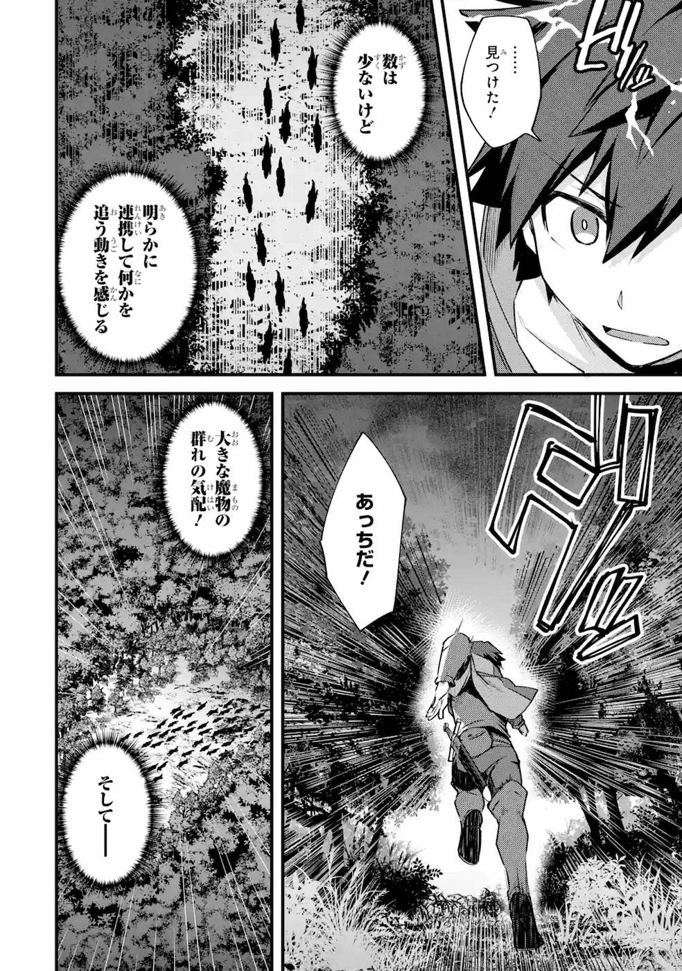 Nido Tensei Shita Shounen wa S Rank Boukensha Toshite Heion ni Sugosu - Zense ga Kenja de Eiyuu Datta Boku wa Raise dewa Jimini Ikiru - Chapter 18 - Page 34