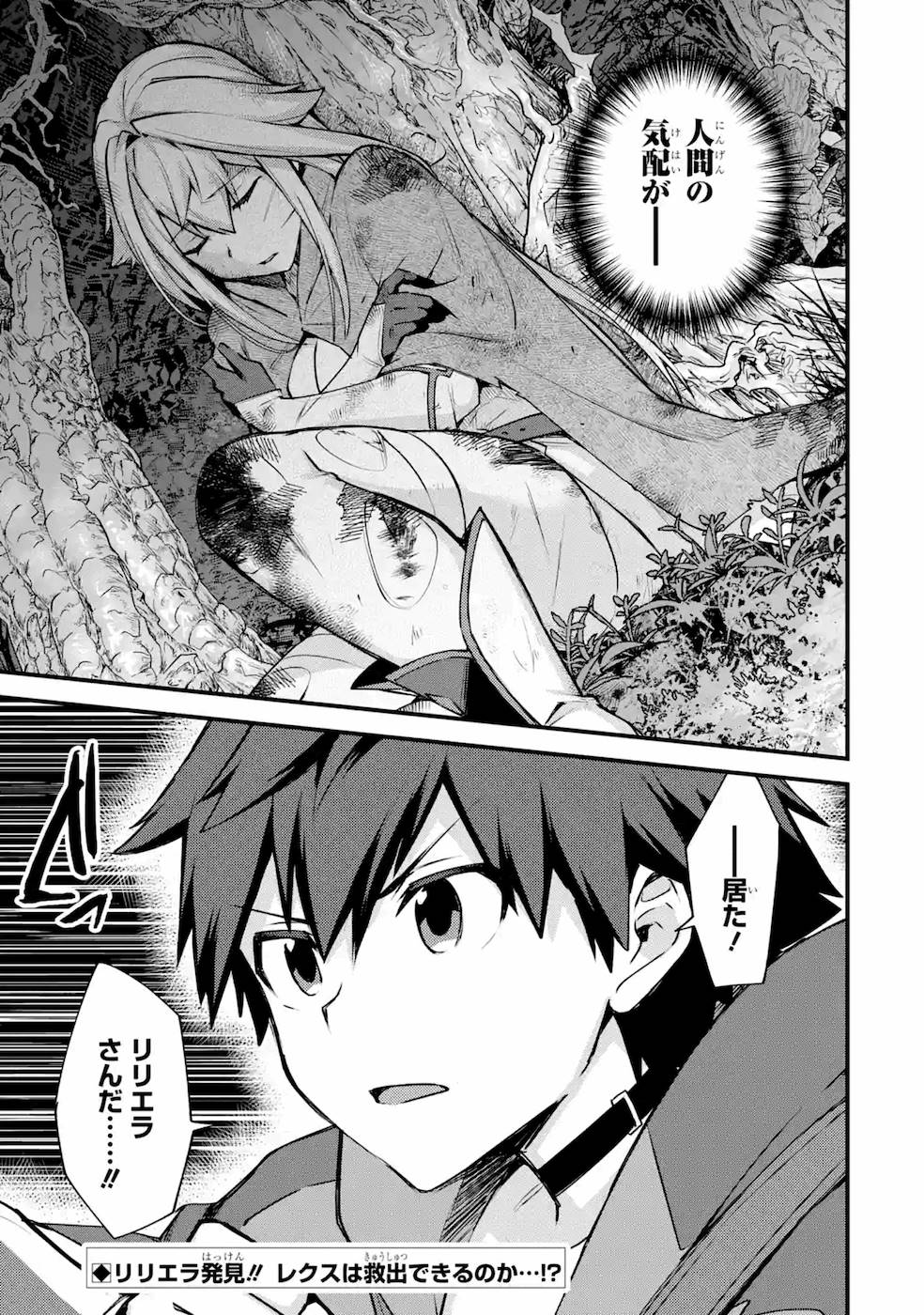 Nido Tensei Shita Shounen wa S Rank Boukensha Toshite Heion ni Sugosu - Zense ga Kenja de Eiyuu Datta Boku wa Raise dewa Jimini Ikiru - Chapter 18 - Page 35