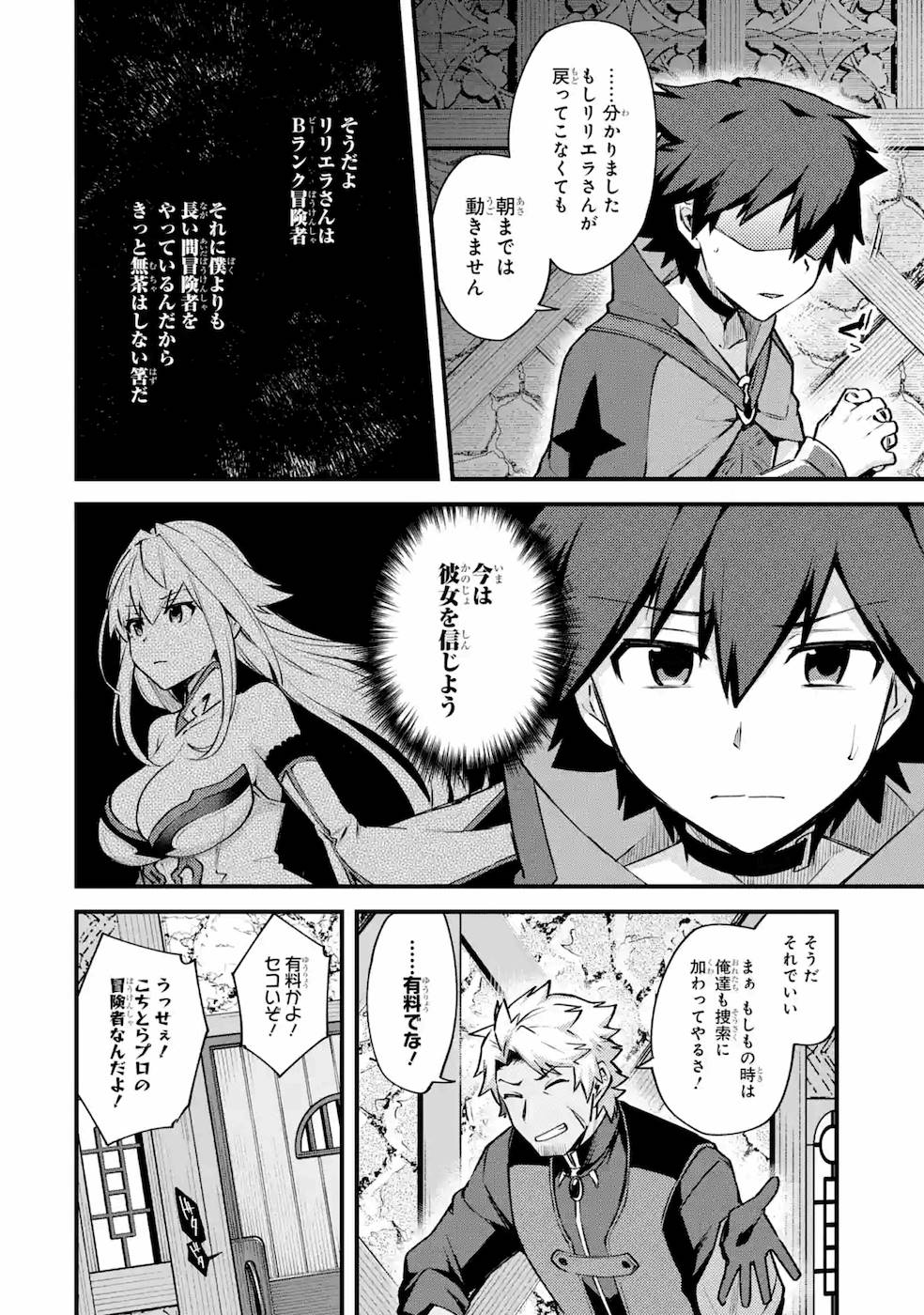 Nido Tensei Shita Shounen wa S Rank Boukensha Toshite Heion ni Sugosu - Zense ga Kenja de Eiyuu Datta Boku wa Raise dewa Jimini Ikiru - Chapter 18 - Page 4