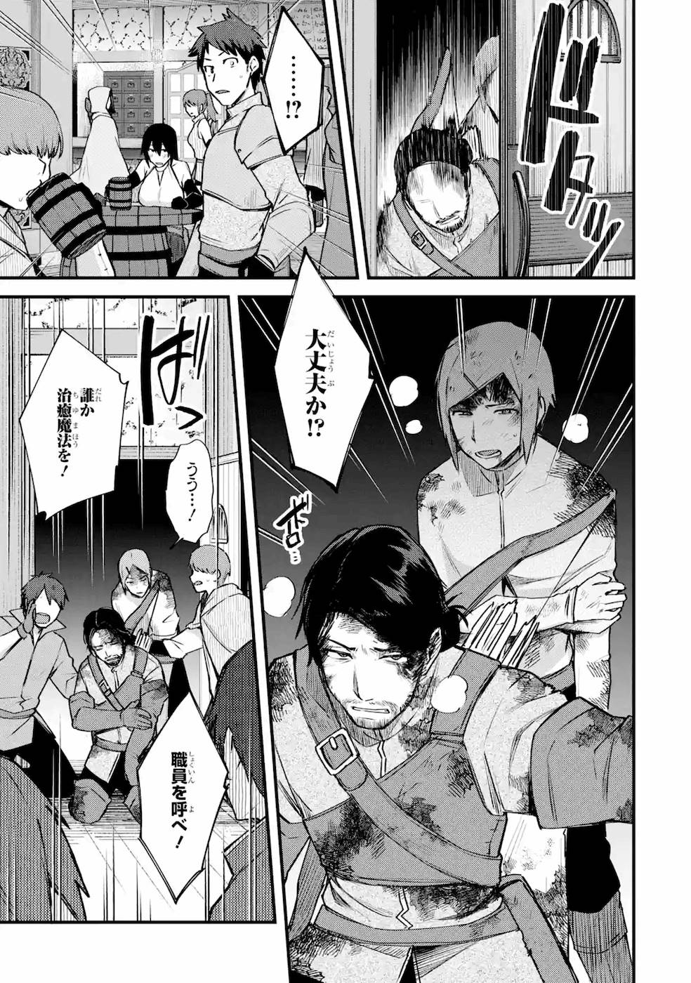 Nido Tensei Shita Shounen wa S Rank Boukensha Toshite Heion ni Sugosu - Zense ga Kenja de Eiyuu Datta Boku wa Raise dewa Jimini Ikiru - Chapter 18 - Page 5