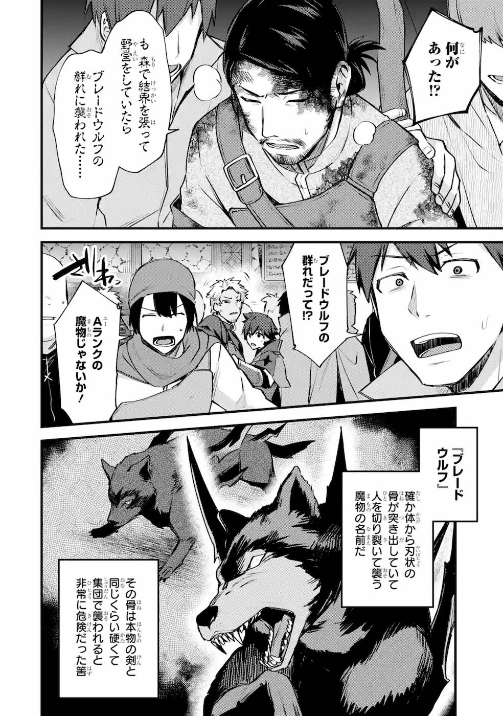 Nido Tensei Shita Shounen wa S Rank Boukensha Toshite Heion ni Sugosu - Zense ga Kenja de Eiyuu Datta Boku wa Raise dewa Jimini Ikiru - Chapter 18 - Page 6