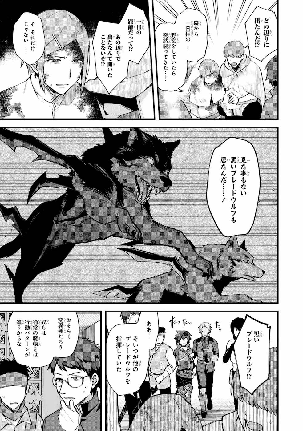 Nido Tensei Shita Shounen wa S Rank Boukensha Toshite Heion ni Sugosu - Zense ga Kenja de Eiyuu Datta Boku wa Raise dewa Jimini Ikiru - Chapter 18 - Page 7
