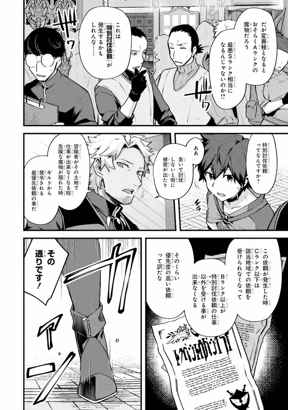 Nido Tensei Shita Shounen wa S Rank Boukensha Toshite Heion ni Sugosu - Zense ga Kenja de Eiyuu Datta Boku wa Raise dewa Jimini Ikiru - Chapter 18 - Page 8
