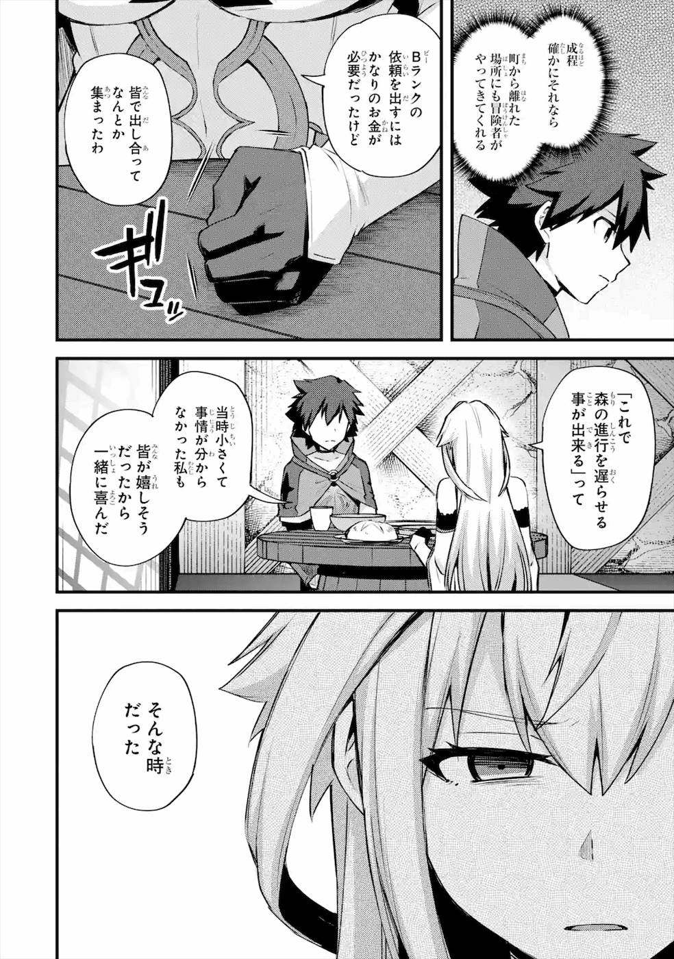 Nido Tensei Shita Shounen wa S Rank Boukensha Toshite Heion ni Sugosu - Zense ga Kenja de Eiyuu Datta Boku wa Raise dewa Jimini Ikiru - Chapter 20 - Page 10