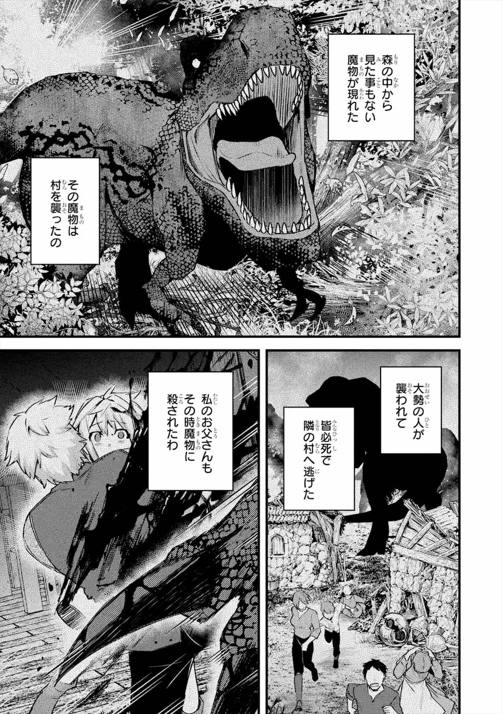 Nido Tensei Shita Shounen wa S Rank Boukensha Toshite Heion ni Sugosu - Zense ga Kenja de Eiyuu Datta Boku wa Raise dewa Jimini Ikiru - Chapter 20 - Page 11