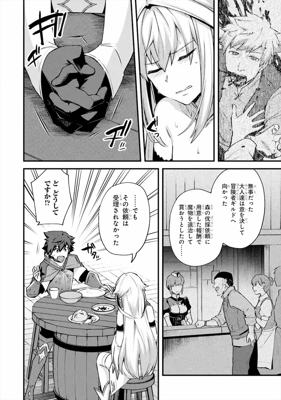 Nido Tensei Shita Shounen wa S Rank Boukensha Toshite Heion ni Sugosu - Zense ga Kenja de Eiyuu Datta Boku wa Raise dewa Jimini Ikiru - Chapter 20 - Page 12