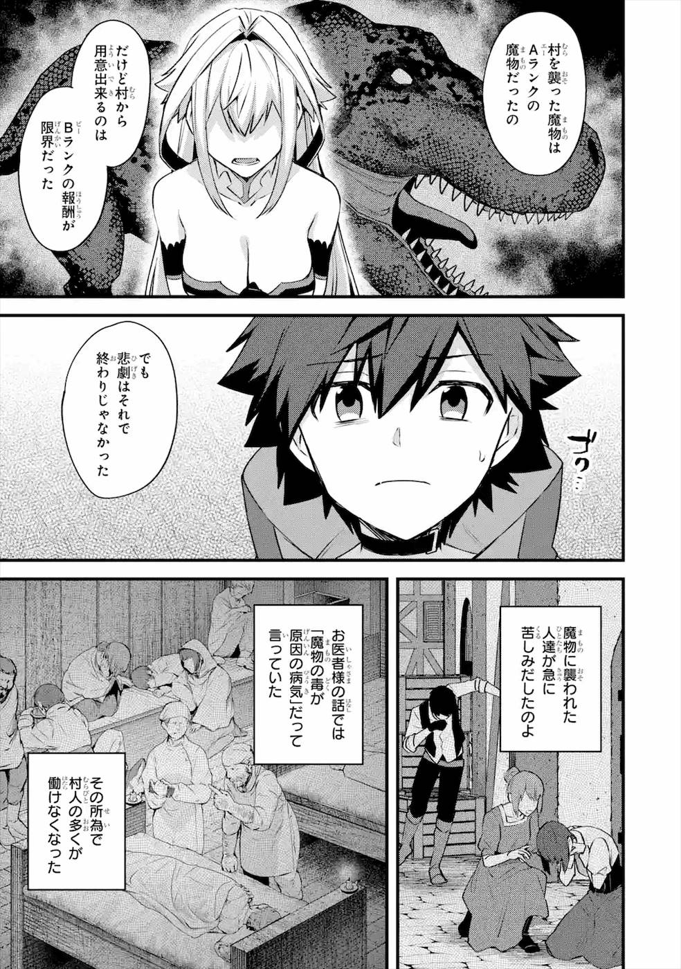 Nido Tensei Shita Shounen wa S Rank Boukensha Toshite Heion ni Sugosu - Zense ga Kenja de Eiyuu Datta Boku wa Raise dewa Jimini Ikiru - Chapter 20 - Page 13