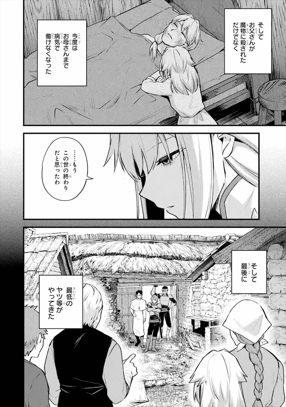 Nido Tensei Shita Shounen wa S Rank Boukensha Toshite Heion ni Sugosu - Zense ga Kenja de Eiyuu Datta Boku wa Raise dewa Jimini Ikiru - Chapter 20 - Page 14