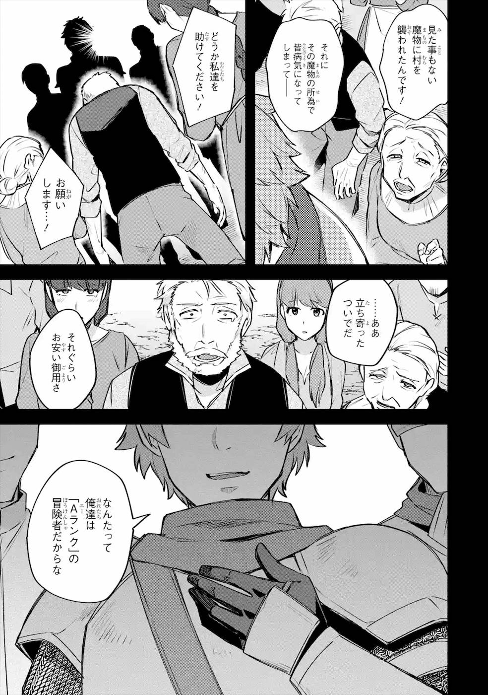Nido Tensei Shita Shounen wa S Rank Boukensha Toshite Heion ni Sugosu - Zense ga Kenja de Eiyuu Datta Boku wa Raise dewa Jimini Ikiru - Chapter 20 - Page 15