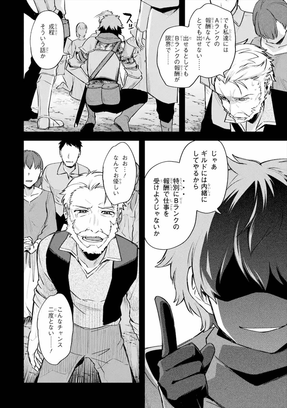 Nido Tensei Shita Shounen wa S Rank Boukensha Toshite Heion ni Sugosu - Zense ga Kenja de Eiyuu Datta Boku wa Raise dewa Jimini Ikiru - Chapter 20 - Page 16