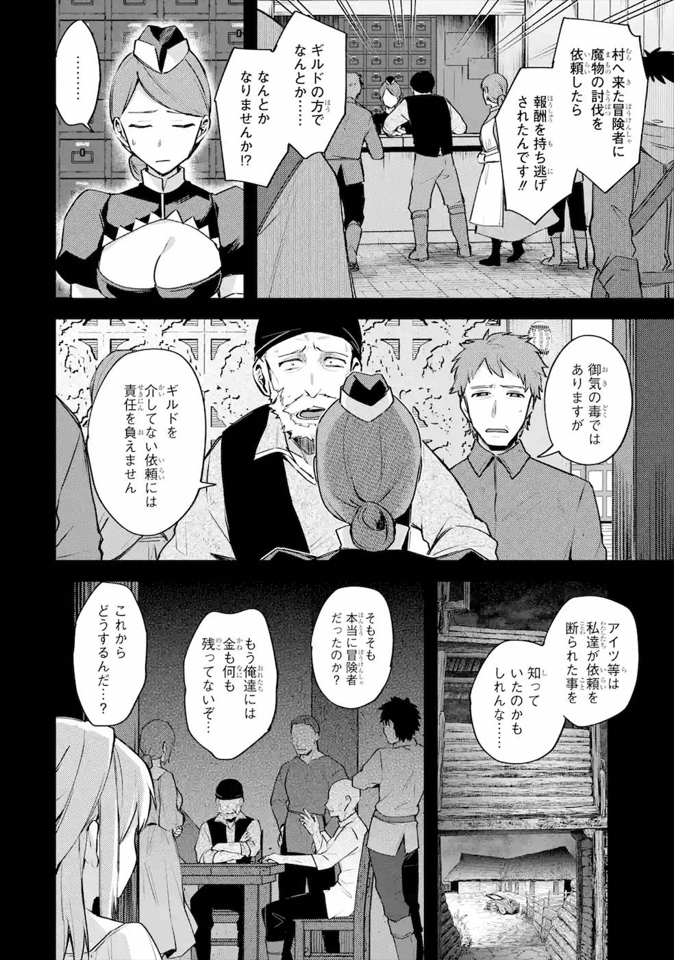 Nido Tensei Shita Shounen wa S Rank Boukensha Toshite Heion ni Sugosu - Zense ga Kenja de Eiyuu Datta Boku wa Raise dewa Jimini Ikiru - Chapter 20 - Page 18