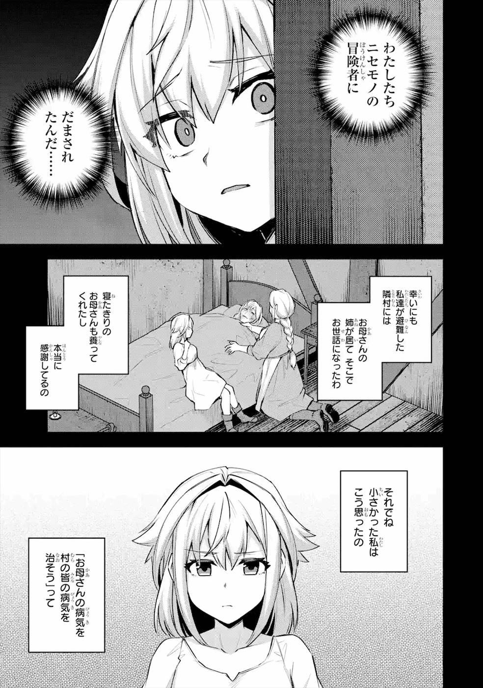 Nido Tensei Shita Shounen wa S Rank Boukensha Toshite Heion ni Sugosu - Zense ga Kenja de Eiyuu Datta Boku wa Raise dewa Jimini Ikiru - Chapter 20 - Page 19