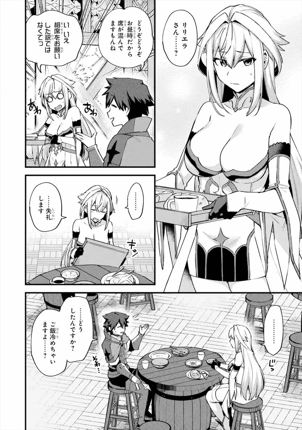 Nido Tensei Shita Shounen wa S Rank Boukensha Toshite Heion ni Sugosu - Zense ga Kenja de Eiyuu Datta Boku wa Raise dewa Jimini Ikiru - Chapter 20 - Page 2