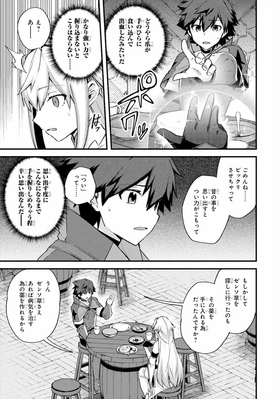 Nido Tensei Shita Shounen wa S Rank Boukensha Toshite Heion ni Sugosu - Zense ga Kenja de Eiyuu Datta Boku wa Raise dewa Jimini Ikiru - Chapter 20 - Page 23