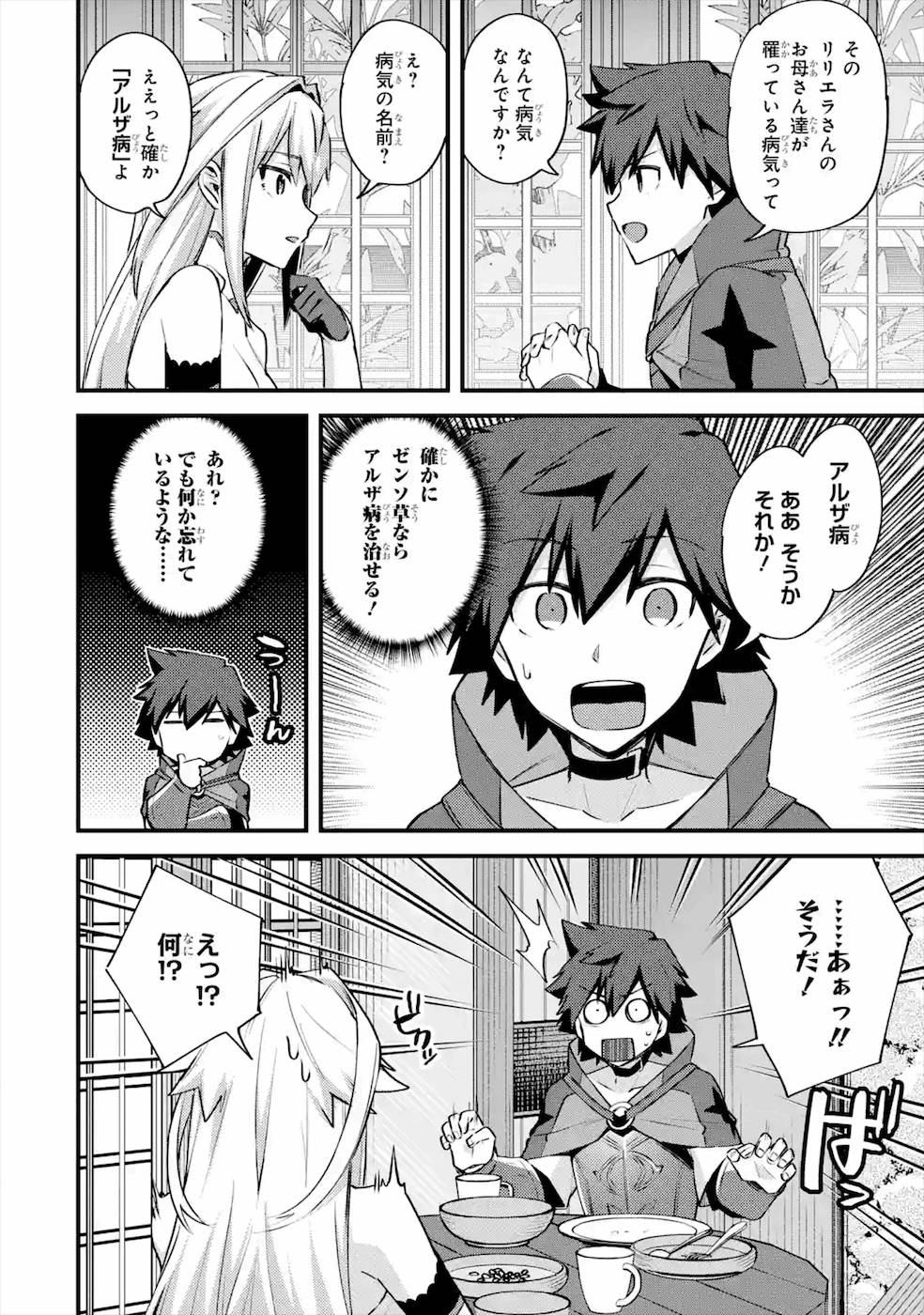 Nido Tensei Shita Shounen wa S Rank Boukensha Toshite Heion ni Sugosu - Zense ga Kenja de Eiyuu Datta Boku wa Raise dewa Jimini Ikiru - Chapter 20 - Page 24