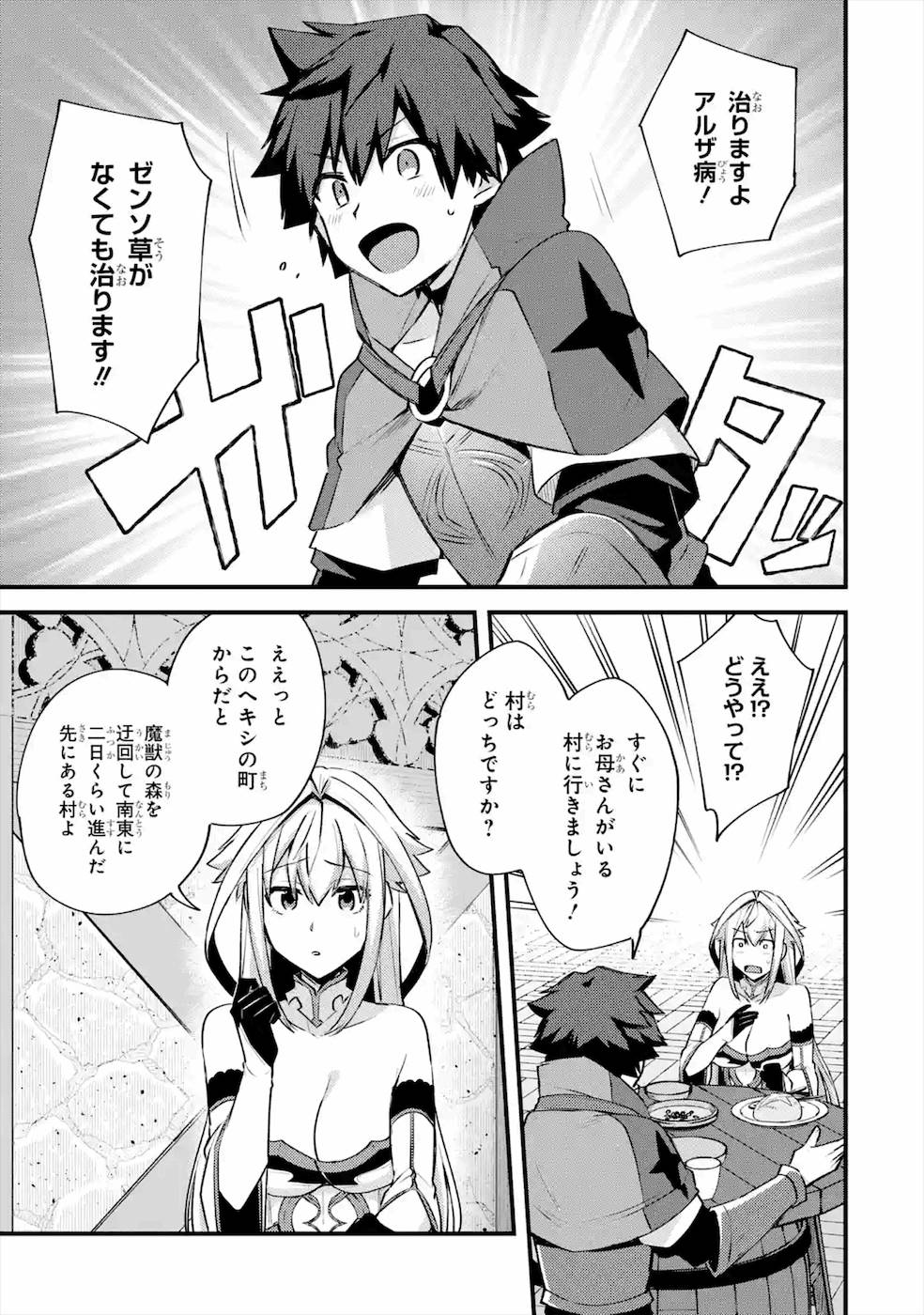 Nido Tensei Shita Shounen wa S Rank Boukensha Toshite Heion ni Sugosu - Zense ga Kenja de Eiyuu Datta Boku wa Raise dewa Jimini Ikiru - Chapter 20 - Page 25