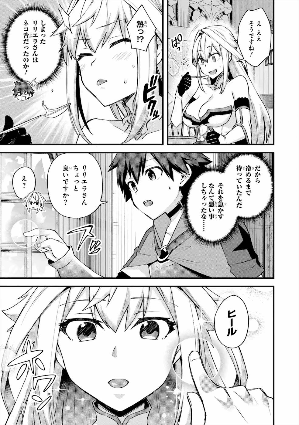 Nido Tensei Shita Shounen wa S Rank Boukensha Toshite Heion ni Sugosu - Zense ga Kenja de Eiyuu Datta Boku wa Raise dewa Jimini Ikiru - Chapter 20 - Page 3