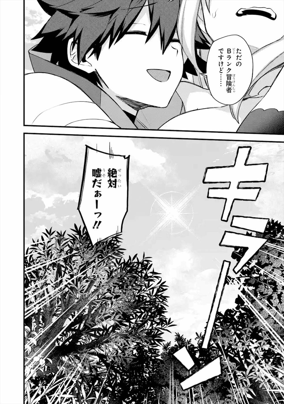 Nido Tensei Shita Shounen wa S Rank Boukensha Toshite Heion ni Sugosu - Zense ga Kenja de Eiyuu Datta Boku wa Raise dewa Jimini Ikiru - Chapter 20 - Page 32