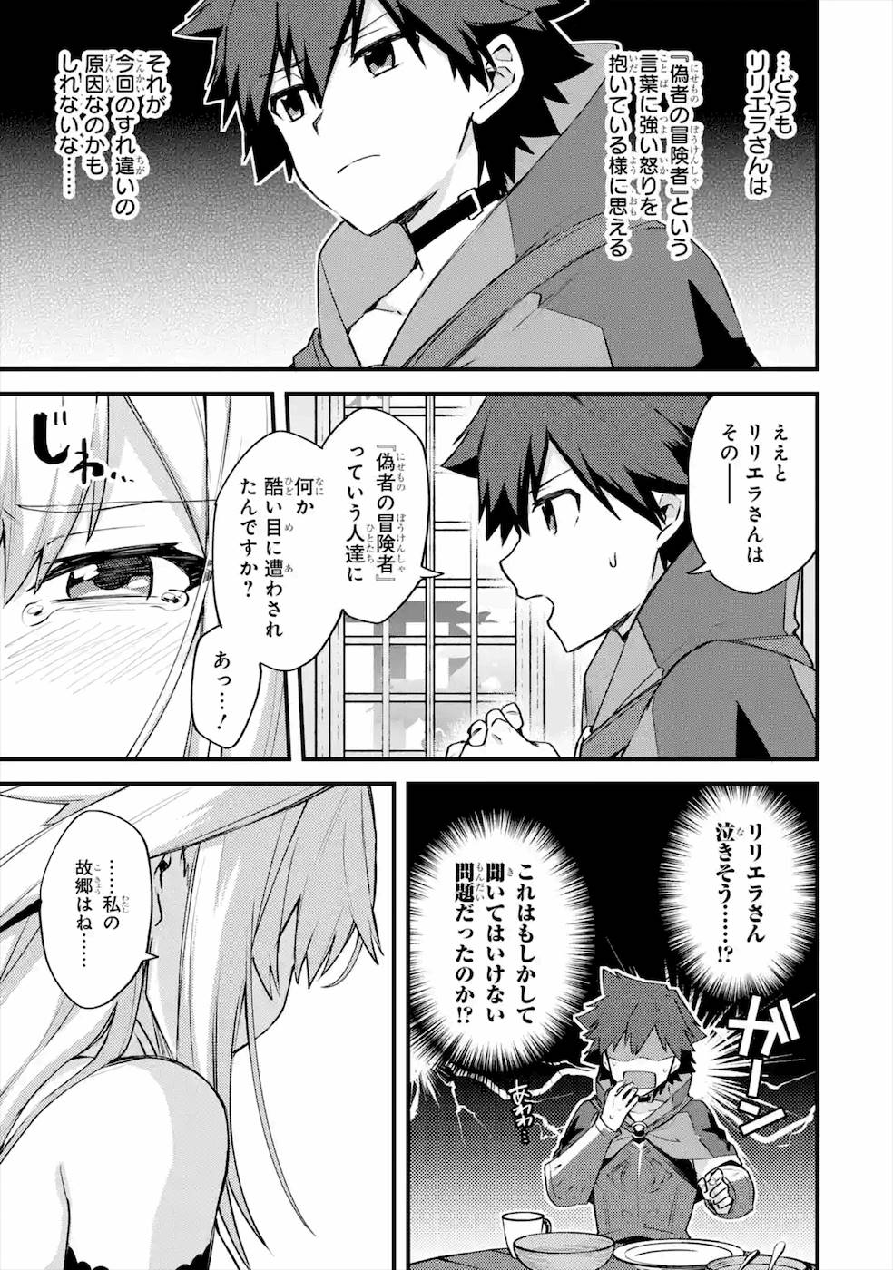 Nido Tensei Shita Shounen wa S Rank Boukensha Toshite Heion ni Sugosu - Zense ga Kenja de Eiyuu Datta Boku wa Raise dewa Jimini Ikiru - Chapter 20 - Page 7