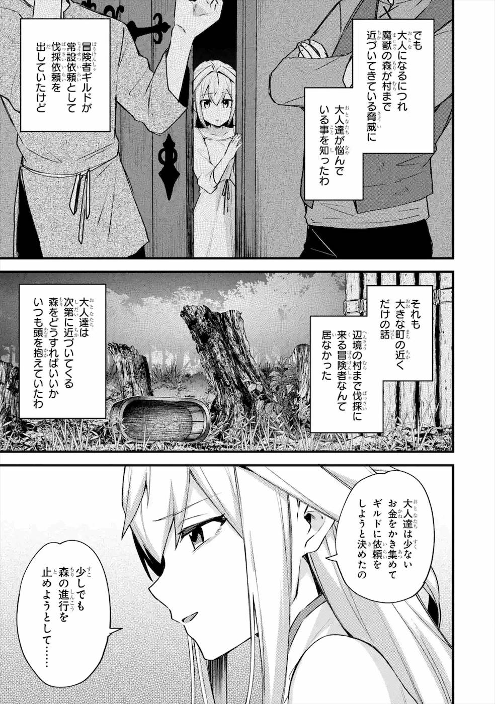 Nido Tensei Shita Shounen wa S Rank Boukensha Toshite Heion ni Sugosu - Zense ga Kenja de Eiyuu Datta Boku wa Raise dewa Jimini Ikiru - Chapter 20 - Page 9
