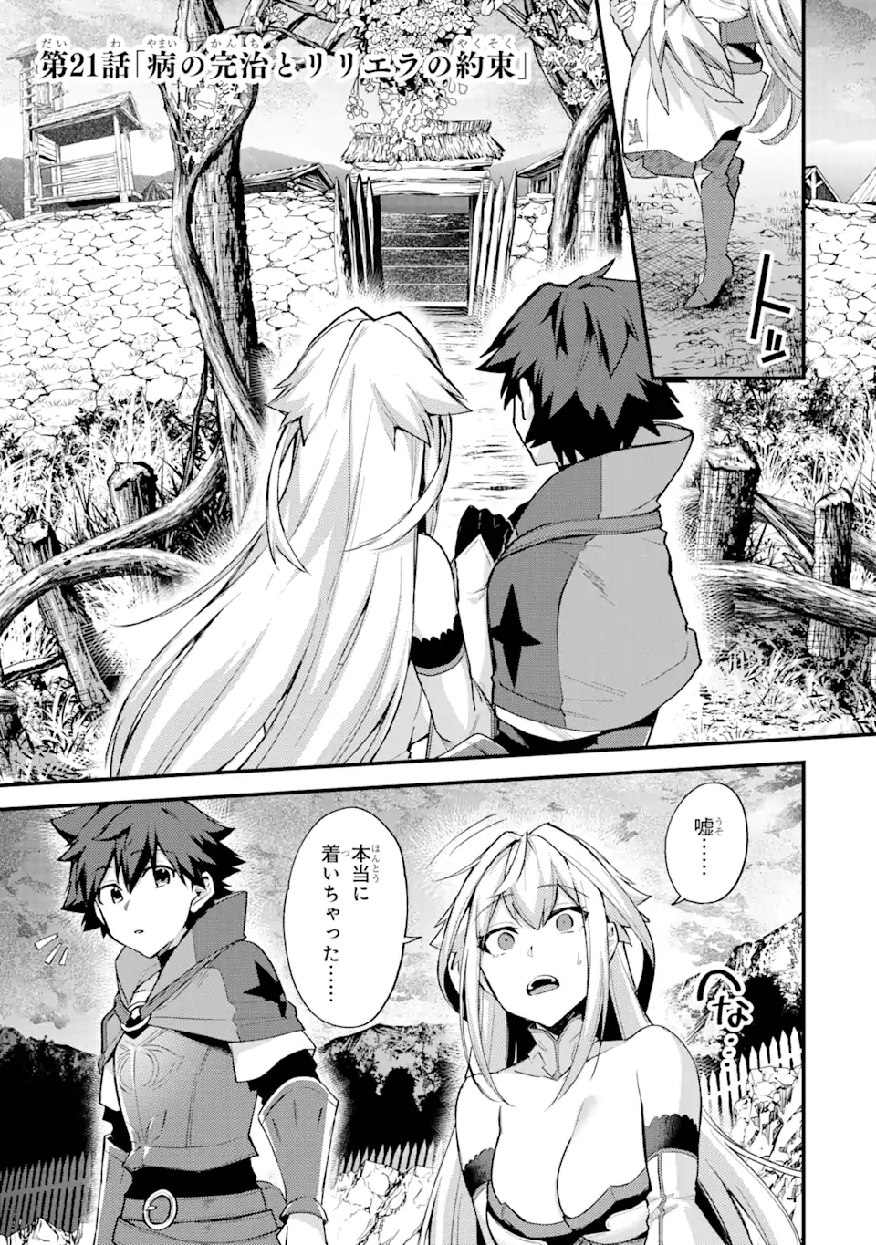 Nido Tensei Shita Shounen wa S Rank Boukensha Toshite Heion ni Sugosu - Zense ga Kenja de Eiyuu Datta Boku wa Raise dewa Jimini Ikiru - Chapter 21 - Page 1