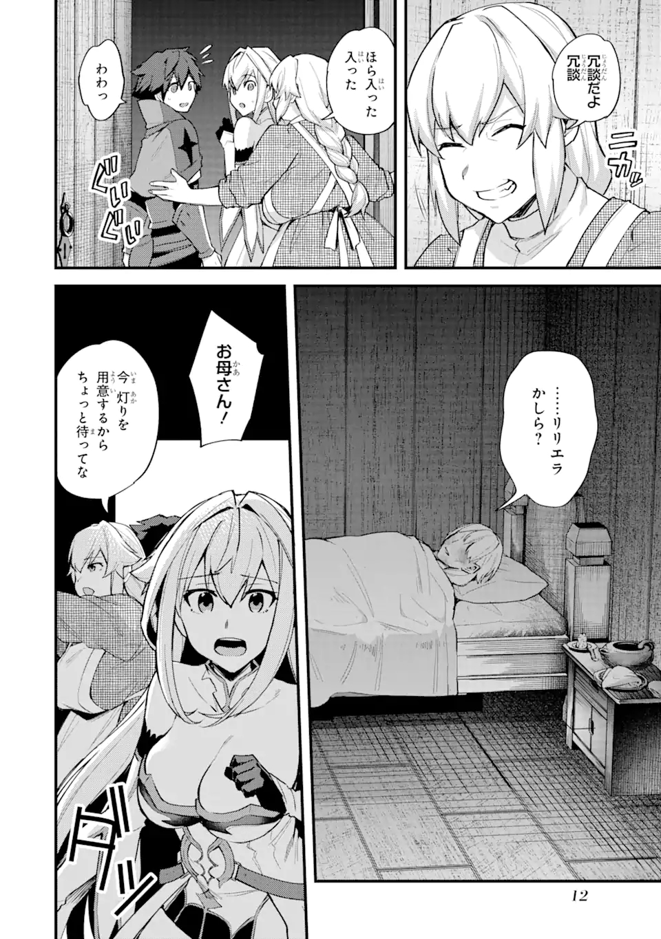 Nido Tensei Shita Shounen wa S Rank Boukensha Toshite Heion ni Sugosu - Zense ga Kenja de Eiyuu Datta Boku wa Raise dewa Jimini Ikiru - Chapter 21 - Page 10