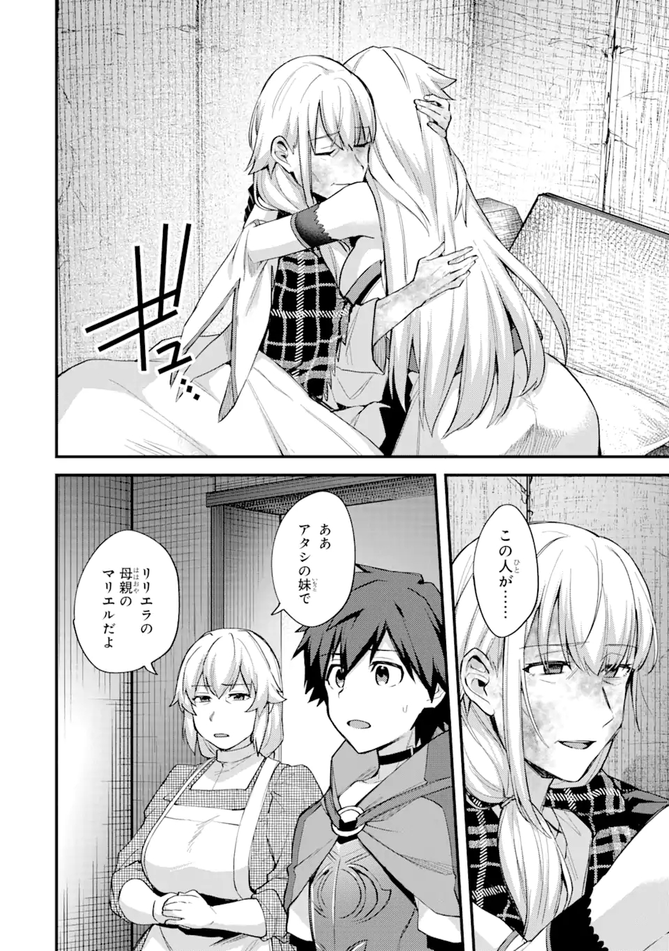 Nido Tensei Shita Shounen wa S Rank Boukensha Toshite Heion ni Sugosu - Zense ga Kenja de Eiyuu Datta Boku wa Raise dewa Jimini Ikiru - Chapter 21 - Page 12