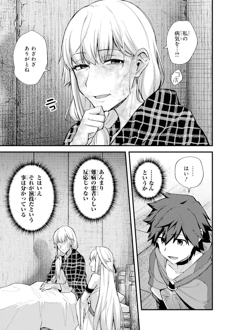 Nido Tensei Shita Shounen wa S Rank Boukensha Toshite Heion ni Sugosu - Zense ga Kenja de Eiyuu Datta Boku wa Raise dewa Jimini Ikiru - Chapter 21 - Page 15